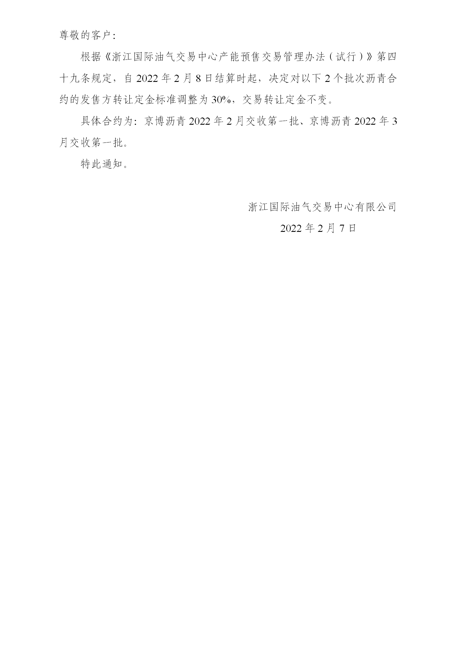 瀝青提高保證金_01.png