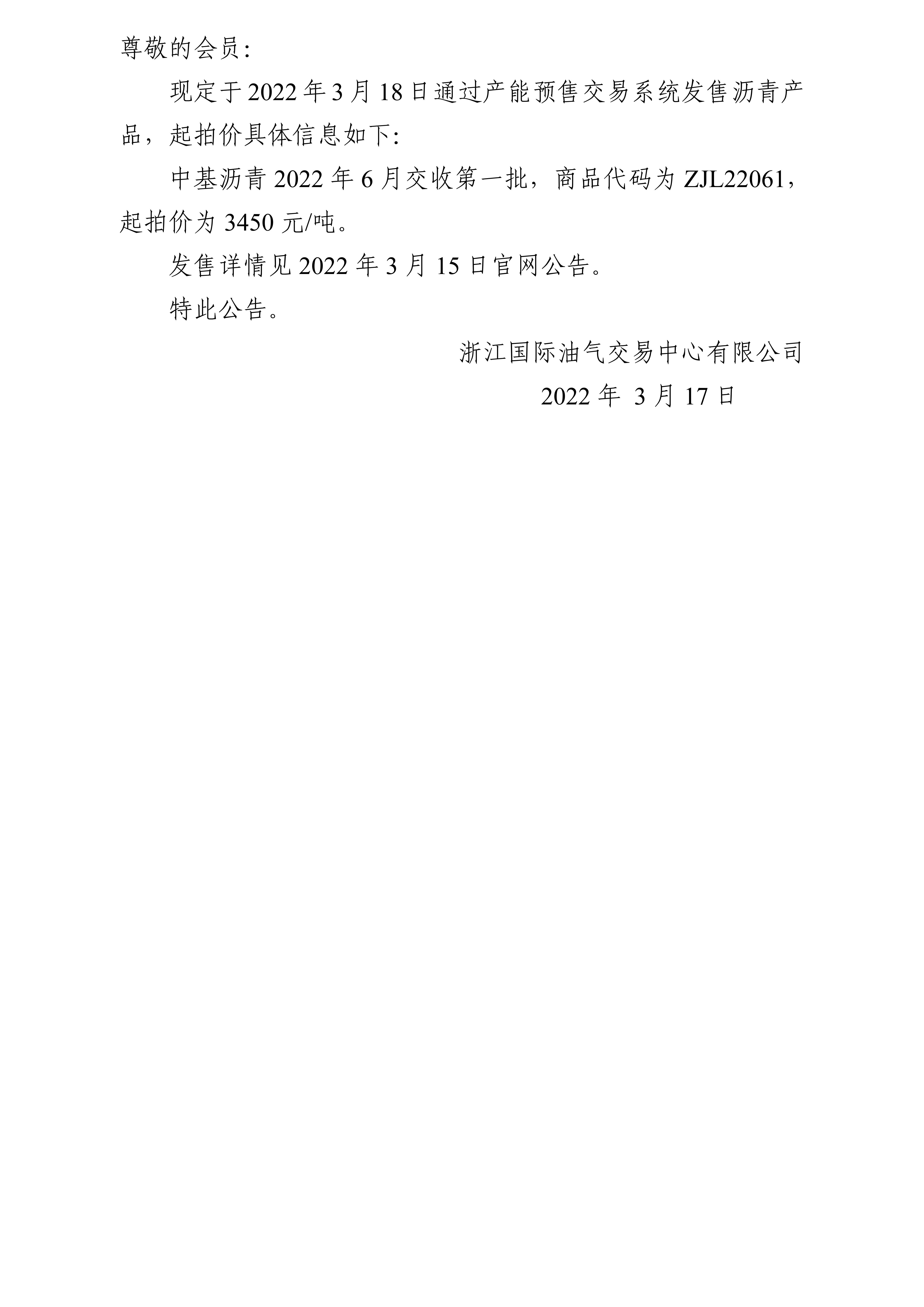 關(guān)于中基瀝青2022年6月交收第一批產(chǎn)品_01.png