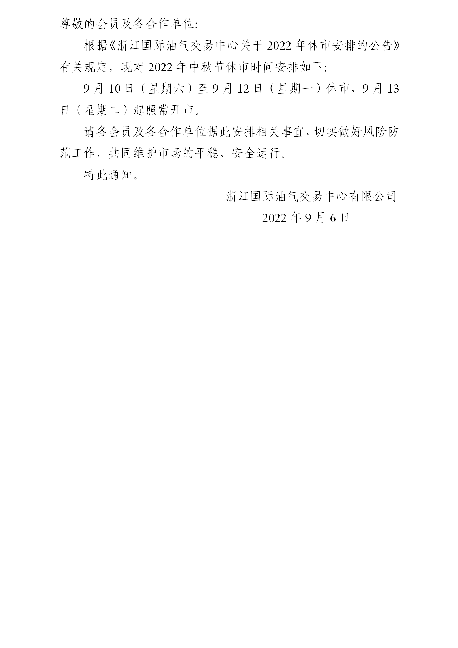 關(guān)于山東京博石油化工有限公司預售2022年9月交收第二批瀝青產(chǎn)品的公告_01.png