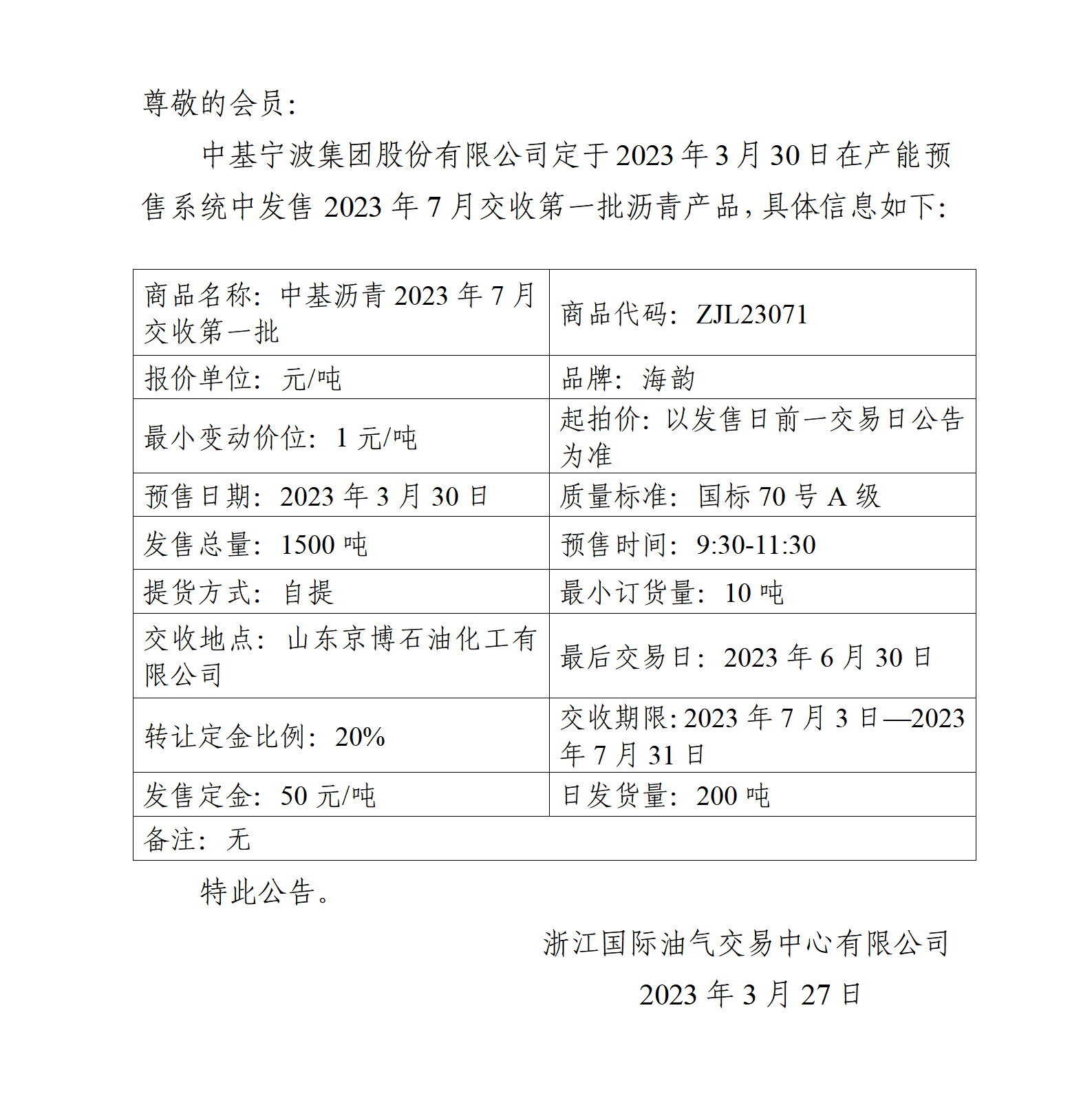 關(guān)于中基寧波集團(tuán)股份有限公司預(yù)售2023年7月交收第一批瀝青產(chǎn)品的公告(2)_01.png