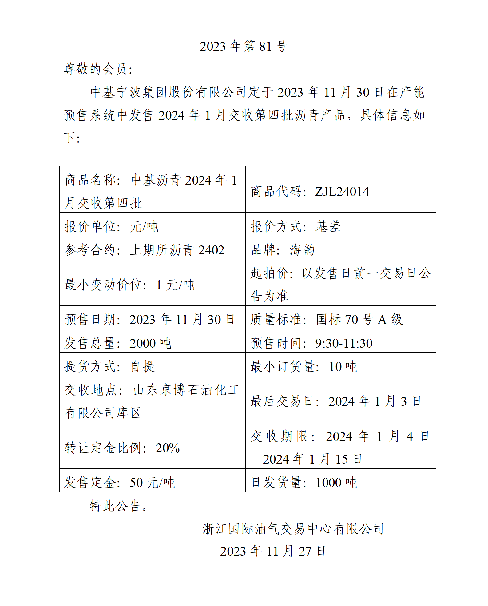 關(guān)于中基寧波集團股份有限公司預(yù)售2024年1月交收第四批瀝青產(chǎn)品的公告_01.png